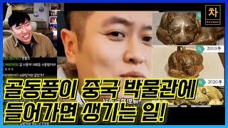 중국 난징 박물관에서 아주 재미있는 사건이 터졌다!