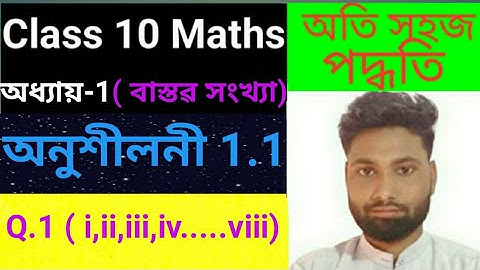 class 10 maths real numbers exercise 1.1 |class 10 maths ex: 1.1 Q. 1 solution in assamese |class10
