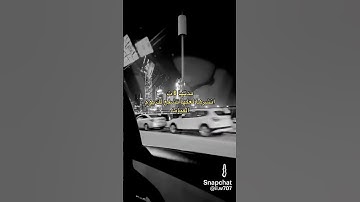 القران الكريم ) انشرها لعلها تشفع لك يوم القيامه 🤍