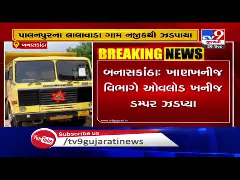 Banaskantha: Royalty theft busted by Geology and Mining dept, valuables worth Rs. 40 lakh seized