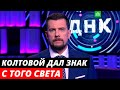 «У меня важные дела» Колтовой на 40-й день после смерти явился подруге