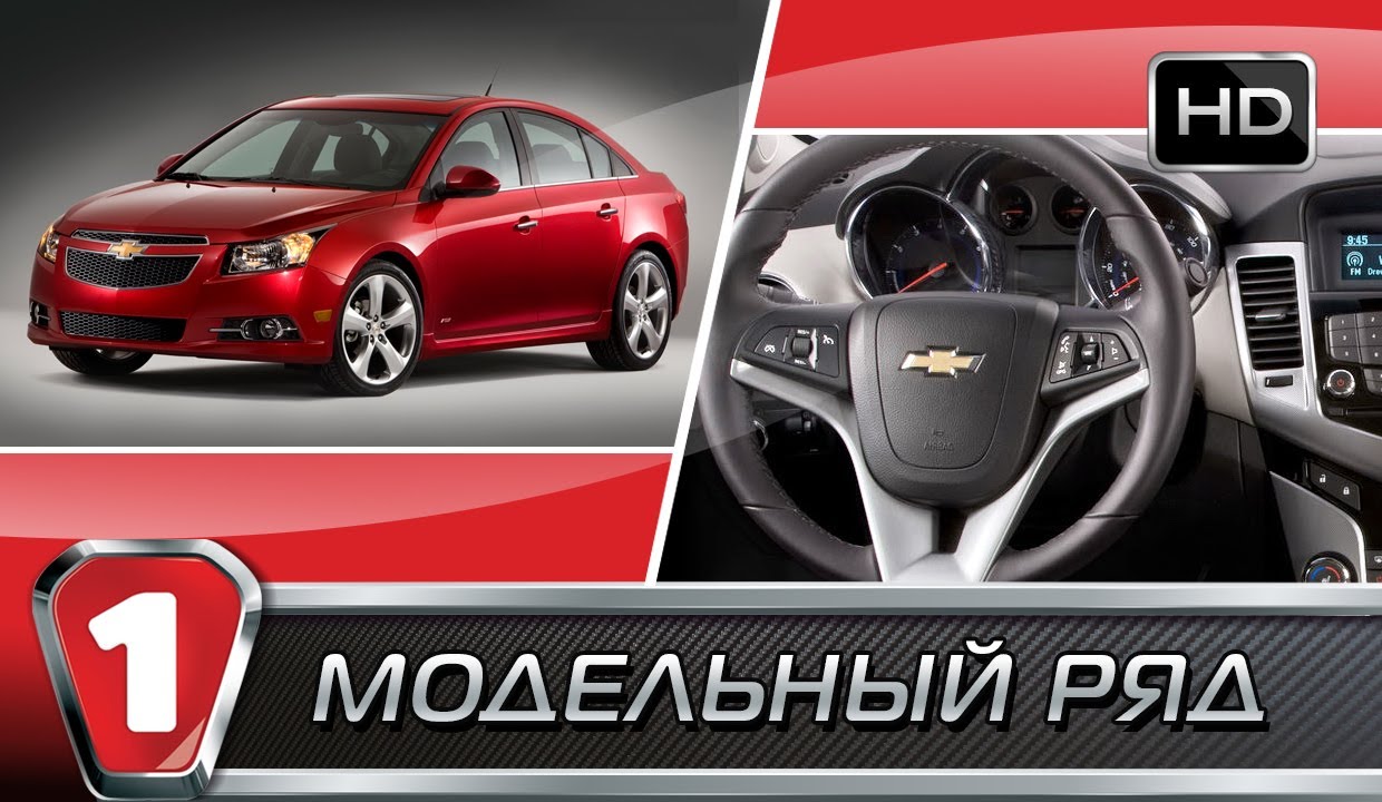 Что лучше киа церато или шевроле круз - 81 фото