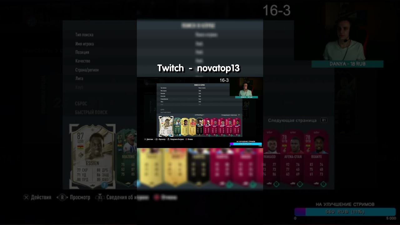Поиск моего кумира!!! Стримлю на twitch: novatop13 🤩