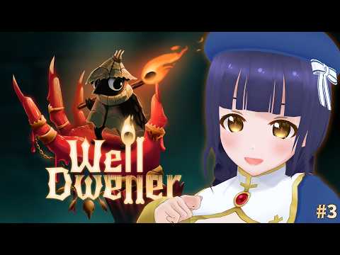 【Well Dweller】マッチ一本で家族を救う #3【#Vtuber】