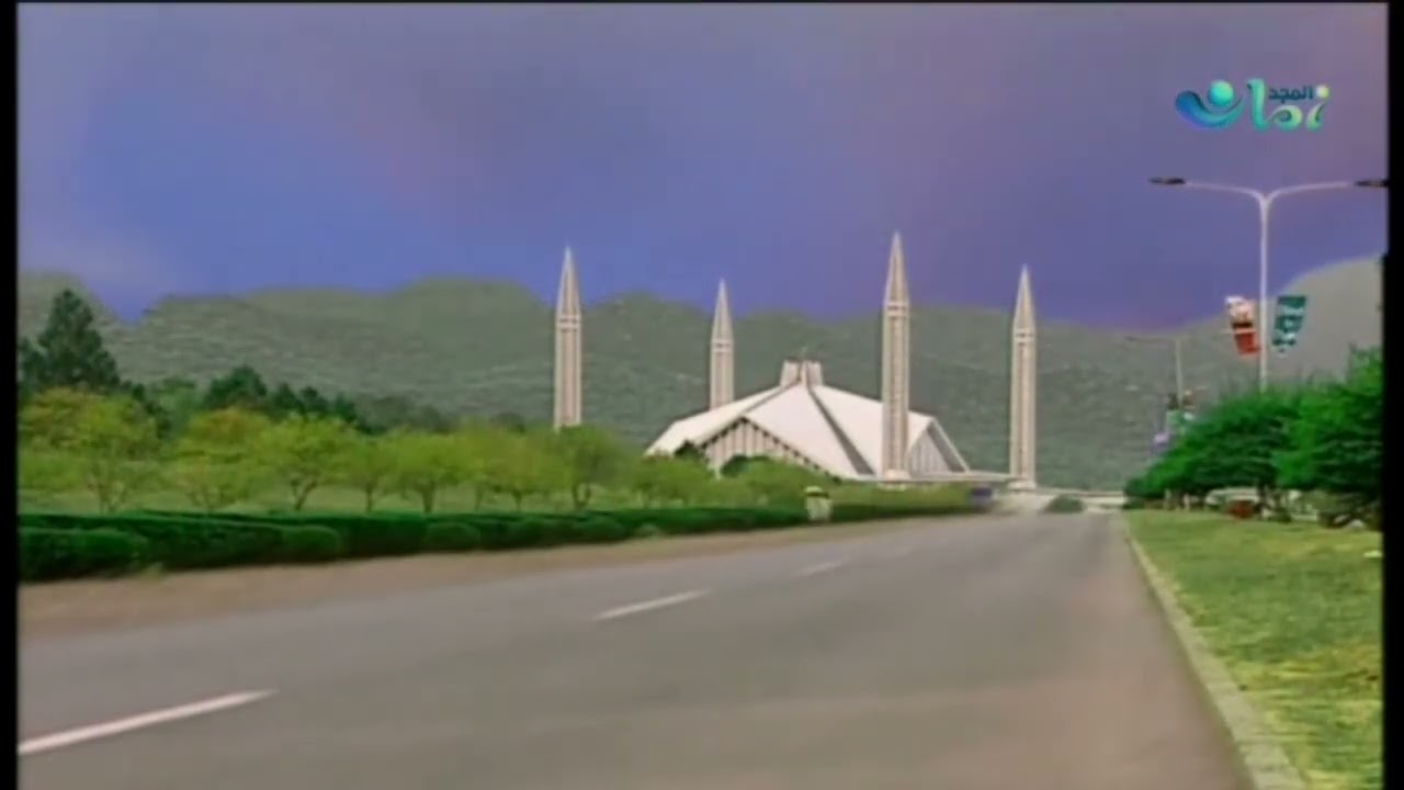 فاصل : إسلام أباد (من فواصل المدن - المجد العامة 1426 هـ) | قناة المجد زمان 1443 هـ