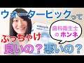 【歯科衛生士】ウォーターピック・ウォーターフロッサー徹底解析！使うメリット・デメリット