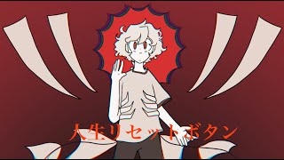 Kemu - Jinsei Reset Button | ANIMATED ARTFIGHT ATTACK