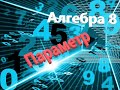 Квадратный трехчлен с параметром. Занятие 4