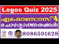 Logos Quiz 2025 Ephesian Chapter 4 Logos Quiz 2025 Ephesian Chapter 4