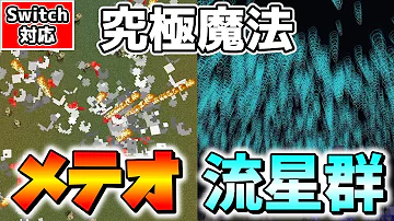 マイクラ 魔法 コマンド