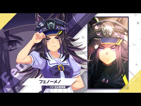 ウマ娘 フェノーメノ フェノーメノ｜ウマ娘 プリティーダービー 公式ポータルサイト