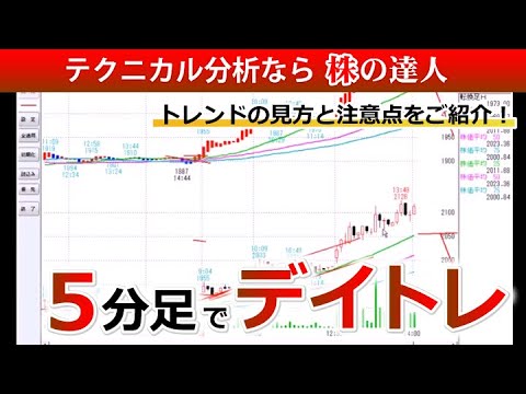 デイトレにおける5分足のトレンドの見方と注意点