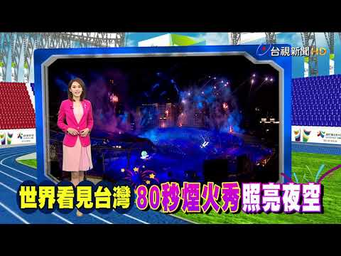 中西合璧!嗩吶樂音送神世大運熄聖火