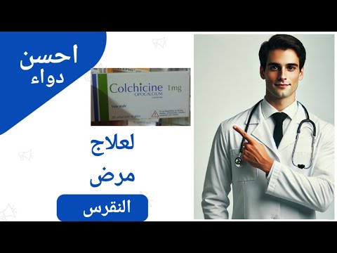 تعرف على  الحل السريع للنقرس ومشاكل الالتهابات