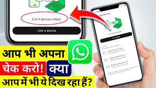 0 of 4 devices linked | whatsapp multi device support | whatsapp new update