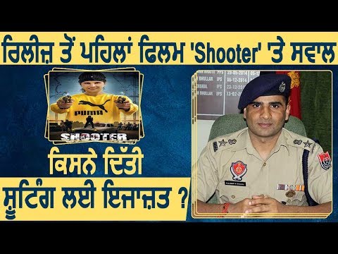 रिलीज़ से पहले Film SHOOTER पर सवाल, SSP Chahal नहीं तो किसने दी Shooting की Permission ?