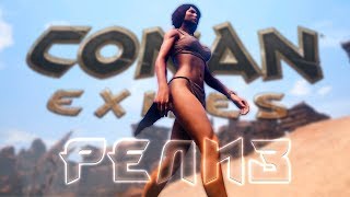 ГОПНИКИ, ПАУКИ И ГОРОД МЁРТВЫХ ! • Conan Exiles #1 ГОПНИКИ, ПАУКИ И ГОРОД МЁРТВЫХ ! • Conan Exiles #1
