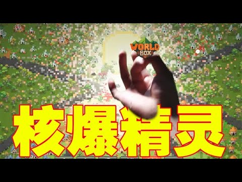 【匠人邦】遭到核平打击的精灵能否战胜3族联盟