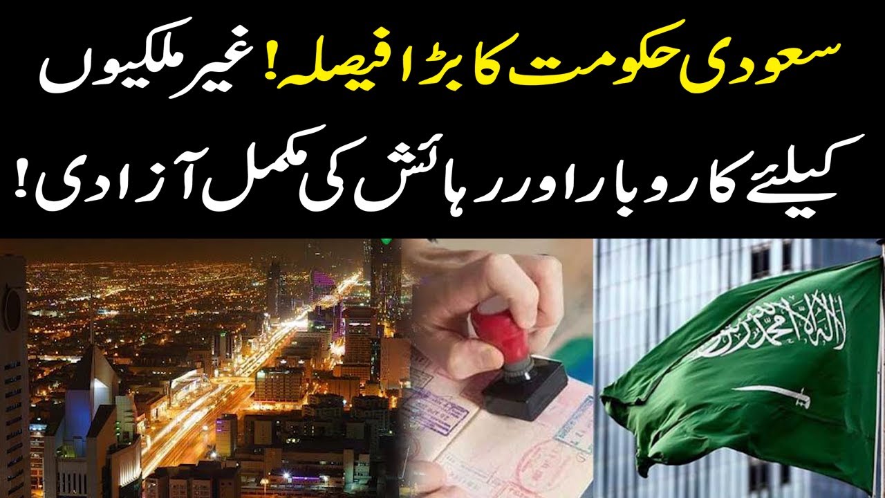 Saudi Arabia's Big Decision: Full Freedom for Foreigners to Live and Do Business! | YouDigital