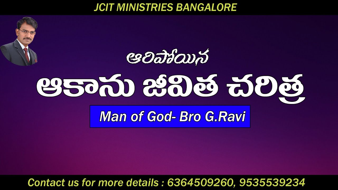 ఆరిపోయిన ఆకాను జీవిత చరిత్ర | Achan story | Jcit ministries | Bro Ravi | Telugu Christian messages