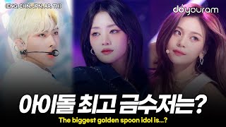 Who is the biggest golden spoon idol?