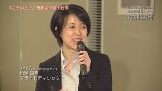 【宇宙教育テレビ】「こうのとり」運用管制官の仕事