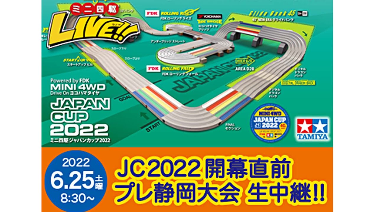 00】ミニ四駆ジャパンカップ2022 プレ静岡大会(6/25)午前 TAMIYA Mini