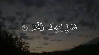 سورة الكوثر كاملة - تلاوة خاشعة بصوت محمد اللحيدان | Surat Al-Kawthar