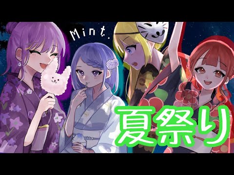 夏祭り / Mint. (cover)