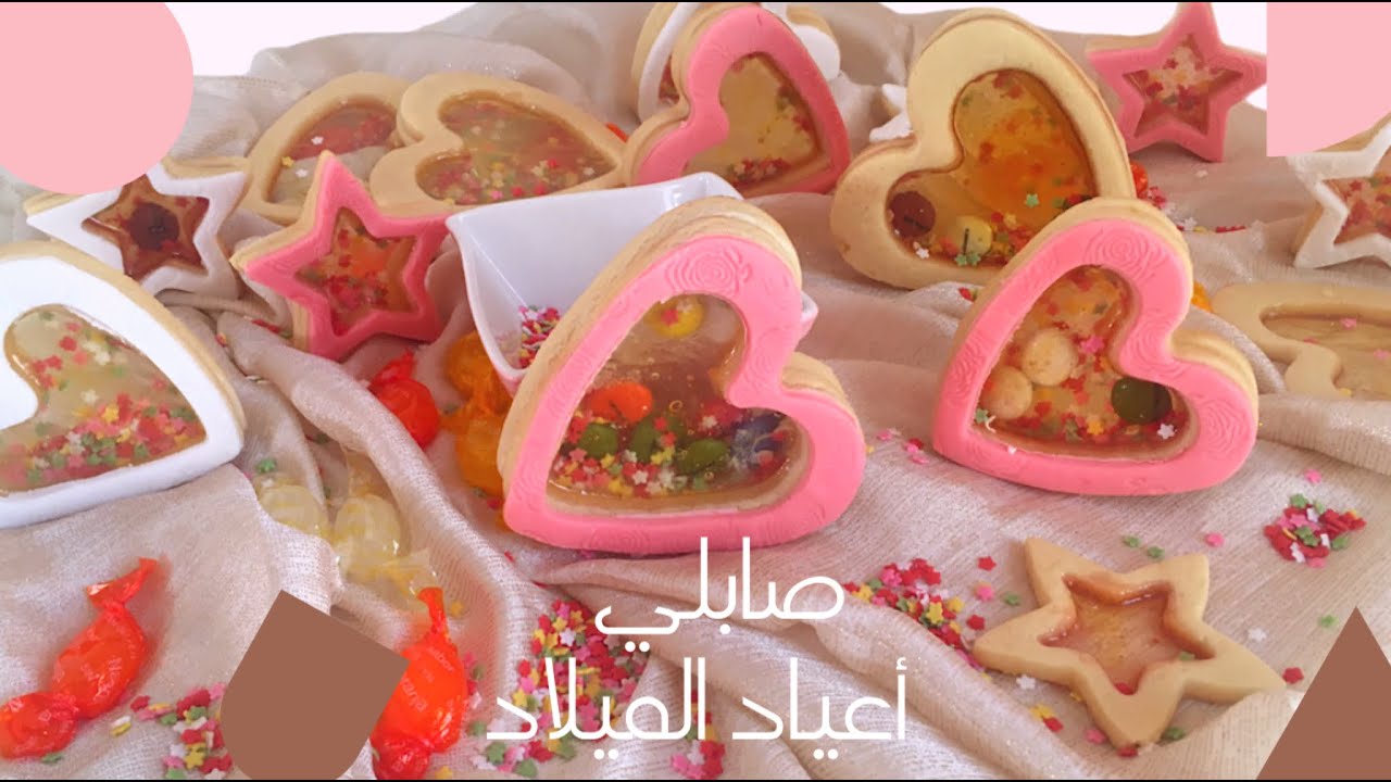 جديييييد!!!!!صابلي أعياد الميلاد|كوكيز الزجاجي ررررررروعةGlass Cookies