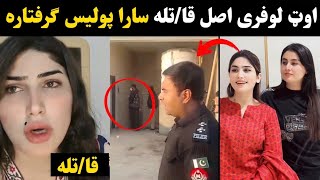 Out Lofara And Sara Ktk Video Sara Ktk And Out Lofara Full Story Out Lofara Tiktok Live