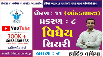 STD 11 Stat Ch 8 (વિધેય) ભાગ 2 | STD 11 આંકડાશાસ્ત્ર Ch 8 | dhoran 11 stat ch 8 | Hardik Vavaiya