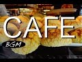 【作業用BGM】勉強用、集中用にオススメです！Cafe Music！！充実した時間を！！