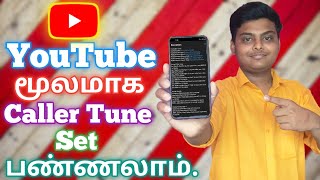 How to Set Caller Tune from Youtube in Tamil || How to set middle of song as caller tune - Part 2 screenshot 5