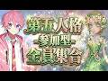 【視聴者参加型】第五人格やるでい【IdentityⅤ】【第五人格】【すとぷり】