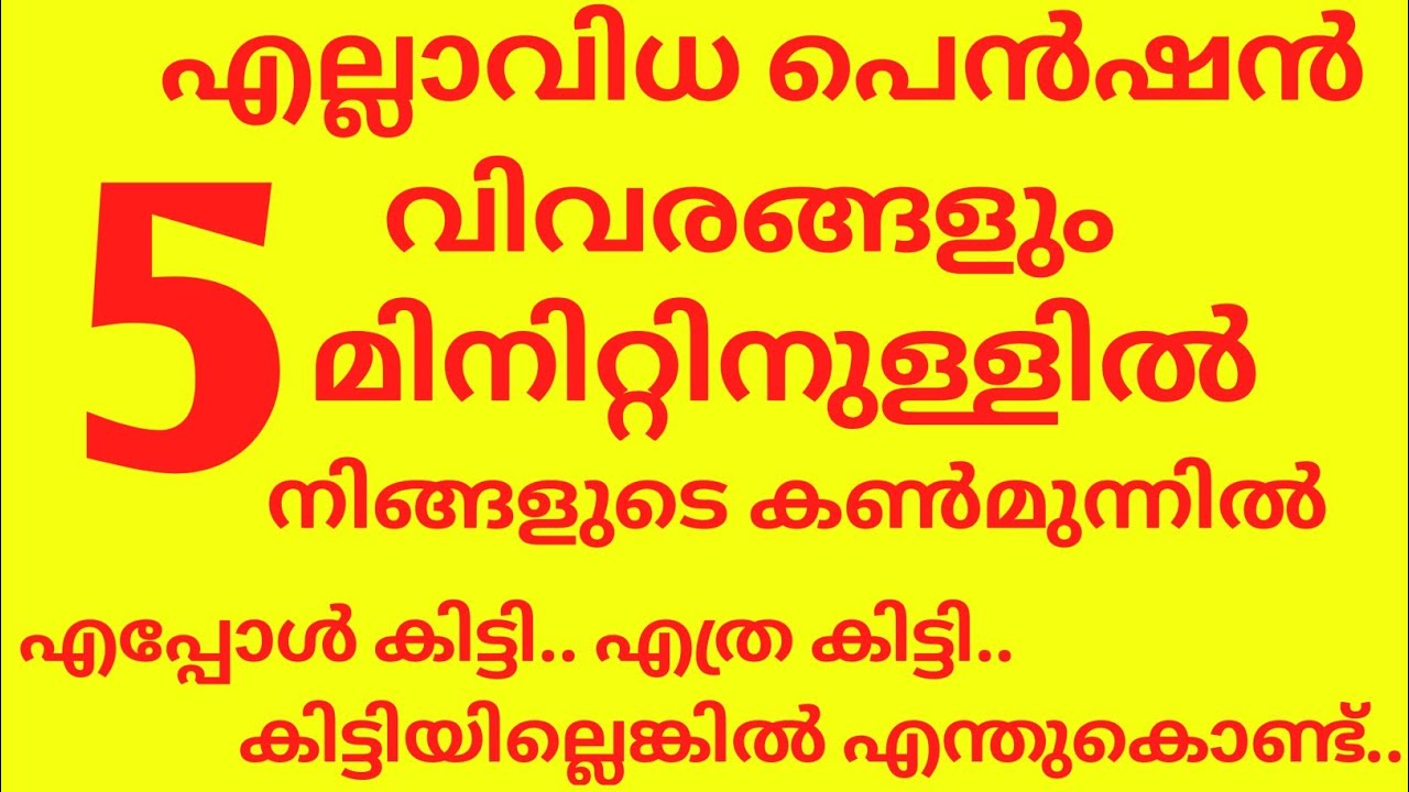 kerala-pension-2020-how-to-check-pension-details-check-pension-status