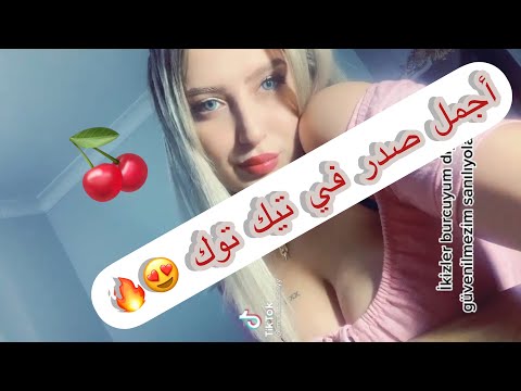 لن تصدق أجمل في تيك توك