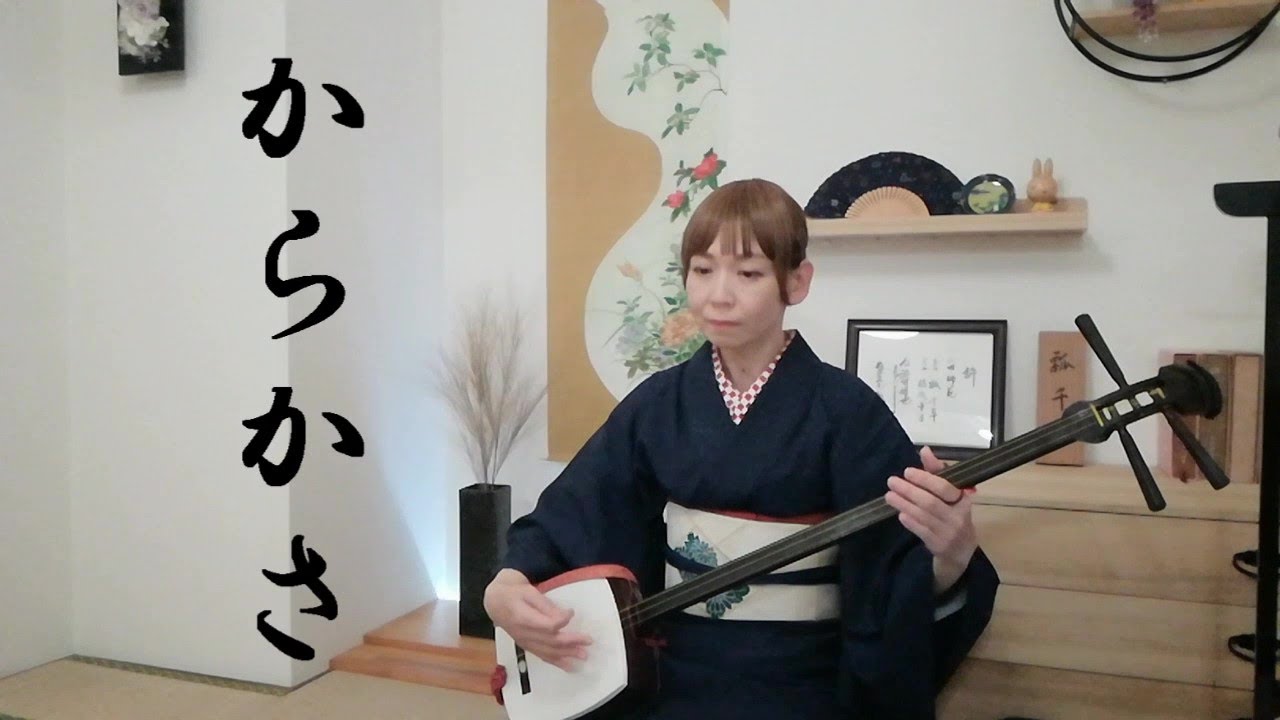 小唄「からかさ」 - YouTube