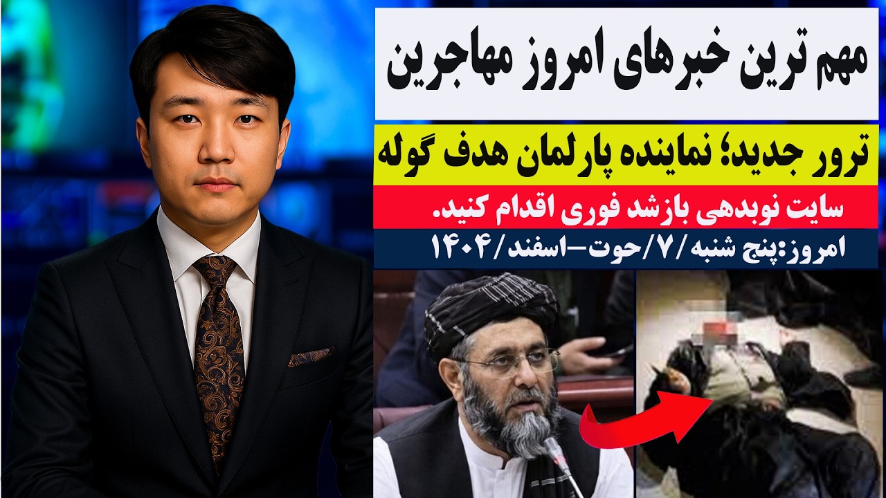 خبراتباع: مهم ترین خبرهای امروز مهاجرین.#مهاجرین #تمدید #ویزا #افغان