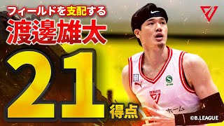 【敵地で躍動】乗ったら止まらない!!#渡邊雄太 1試合21得点