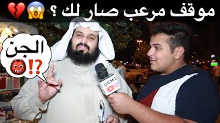 عز الخد Cm1 موقف مرعب صار لك مقابلات الشارع