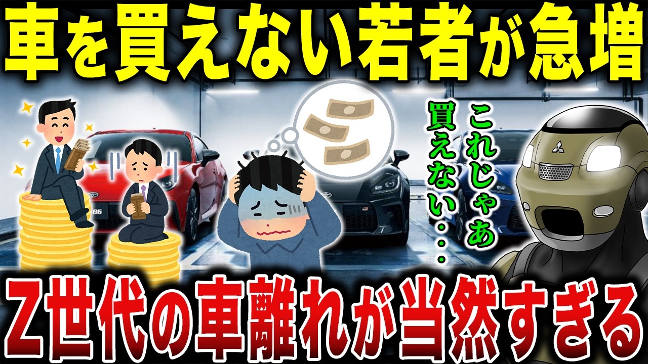 Z世代が車に興味を失った“4つの理由”がマジで納得すぎる…
