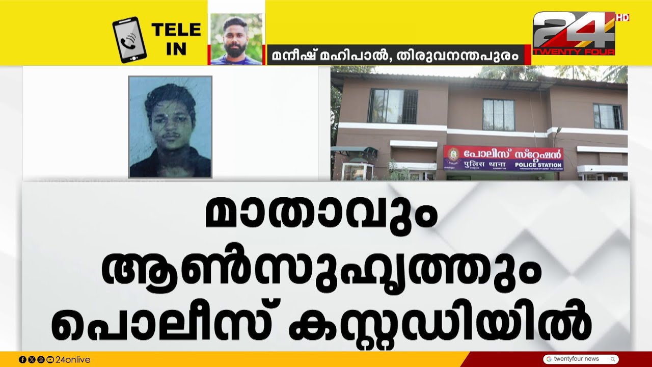 തിരുവനന്തപുരം കഴക്കൂട്ടത്ത് നാല് വയസുകാരനെ മരിച്ചനിലയിൽ കണ്ടെത്തി
