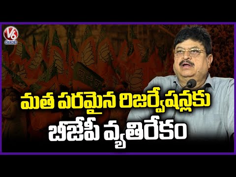 BJP Stands Against Religious Reservations: Ramchander Rao | V6 News - V6NEWSTELUGU