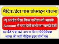 Matric Pass Scholarship 2021||Inter Scholarship New Update Status Paisa Check 2022 ||#ekalyan