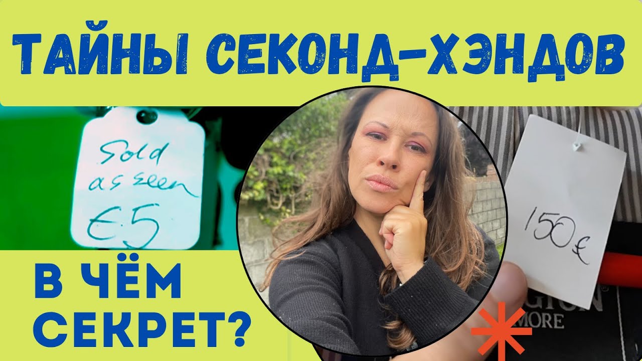 Секонд-хэнды в Ирландии: кто зарабатывает миллионы на старой одежде?