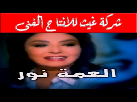 لأول مرة الحلقة السابعة عشر من مسلسل العمة نور بأعلى جودة 