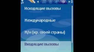 Настройки запрета вызовов в Symbian OS (12/43)