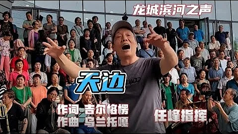 一首《天边》空灵唯美，愿有情人能策马同行遨游穹谷，太美妙了 - 天天要闻
