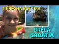 БРЕЛА, ХОРВАТИЯ - ЭЛИТНЫЙ ПЛЯЖ / Подводный мир Брелы